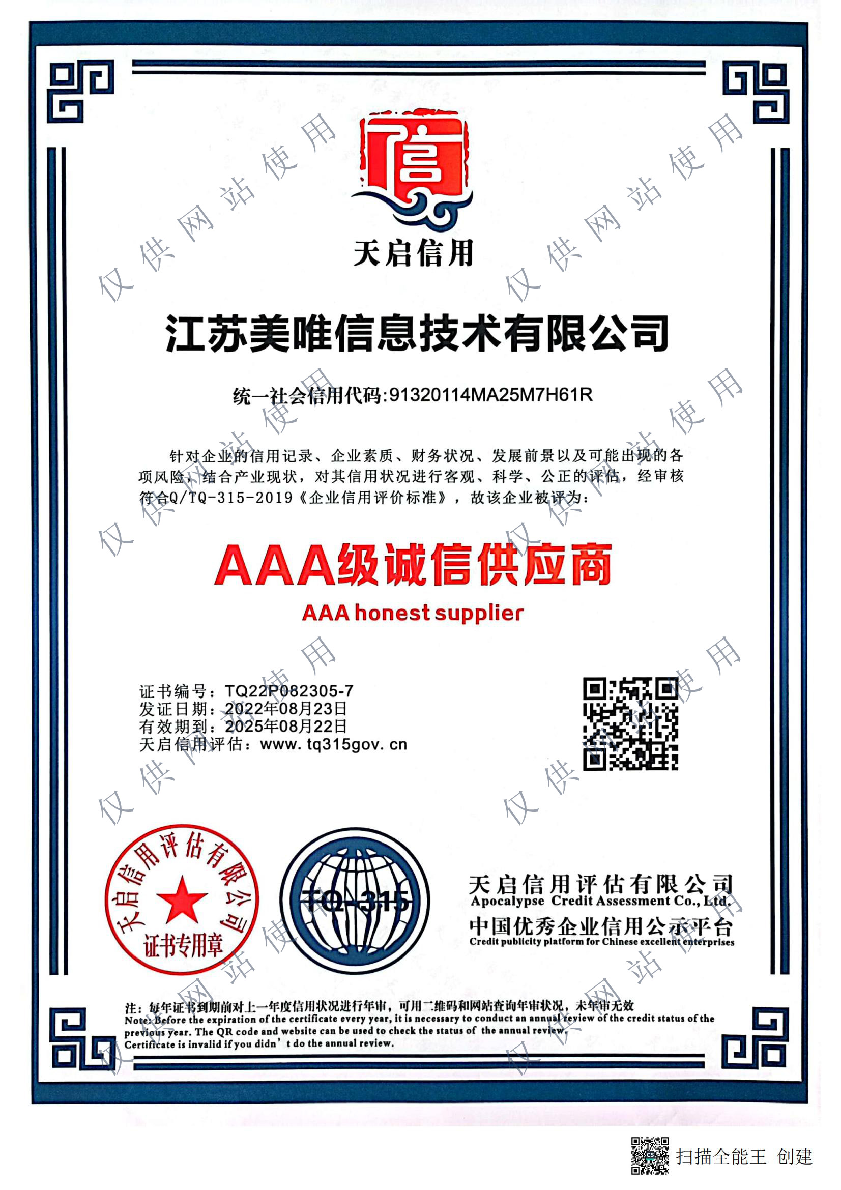 3A級誠信供應商.jpg