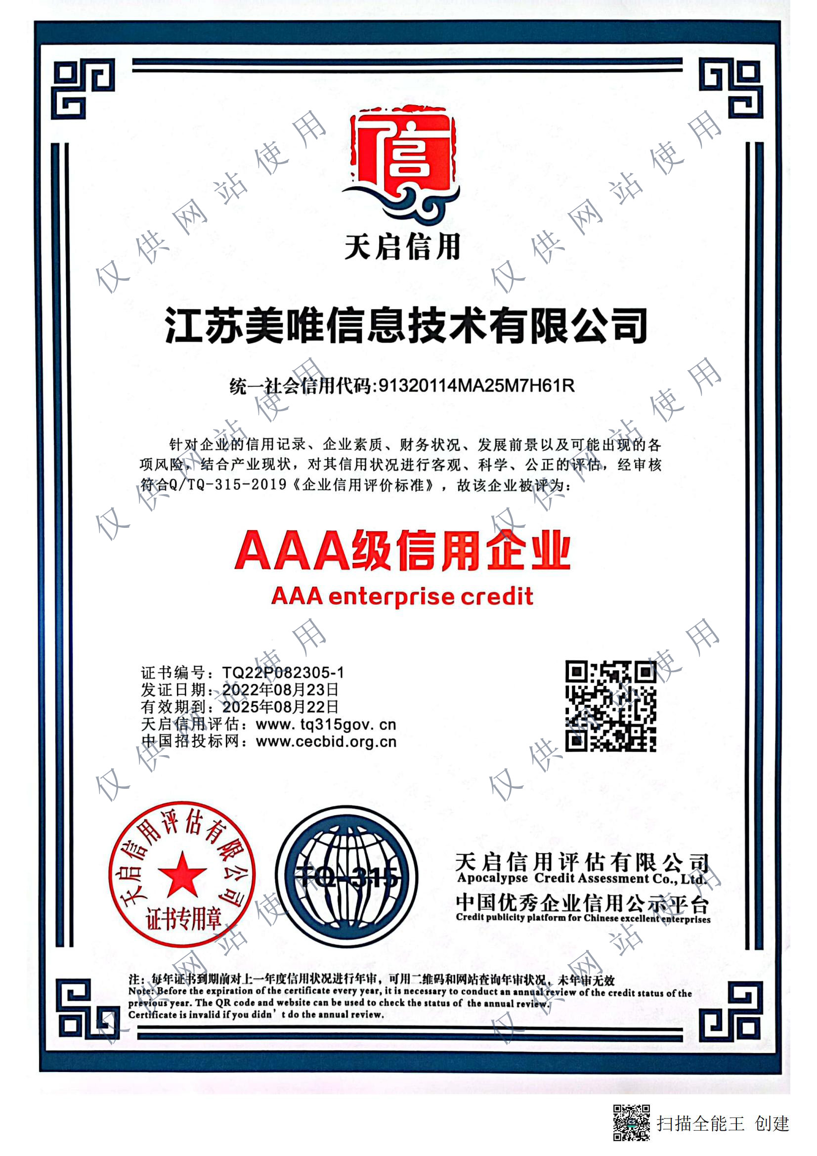 3A級(jí)信用企業(yè).jpg
